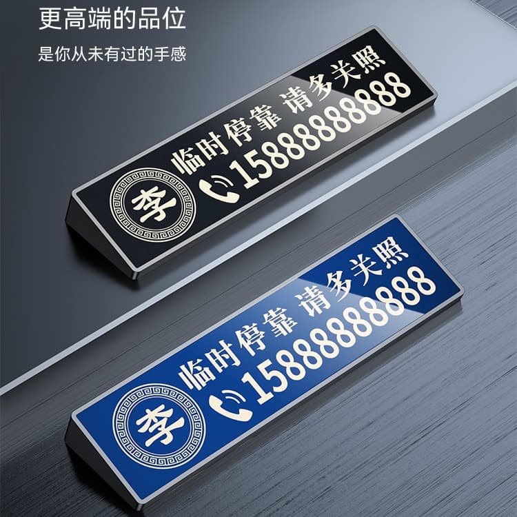 Laser Car Parking Number Plate, Temporary Parking Sign, Mobile Phone Number Holder, Car Parking Card