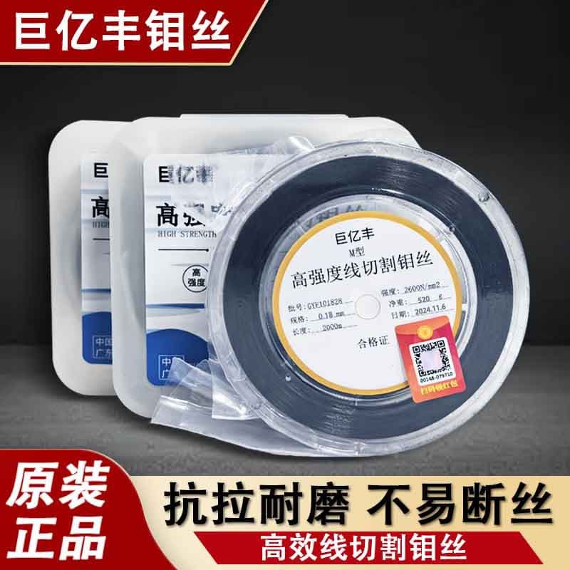 Juyifeng Molybdenum Wire for EDM Wire Cutting, 0.18mm 0.2*2000m, High Current, Invoice Available