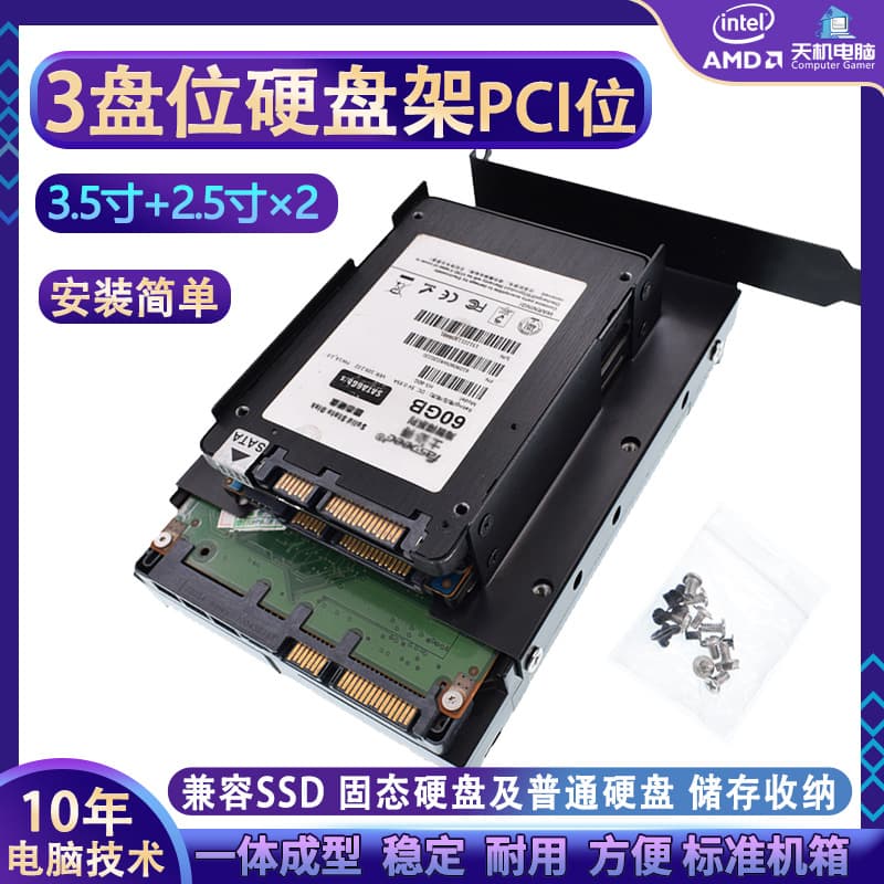 PCI Slot Hard Drive Cage 3-Bay 2.5/3.5 Inch Hard Disk Mount Desktop Bracket Metal Hard Drive Expansion Bracket