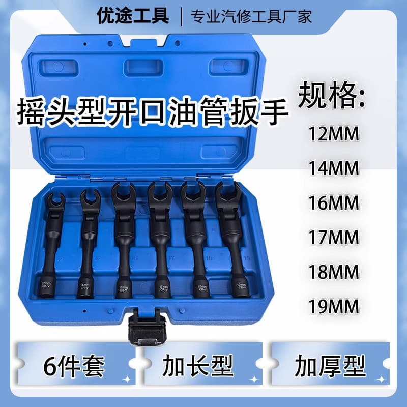 6-Piece Hex Offset Open-End Wrench Set Oil Pipe Disassembly Socket Wrench Auto Repair Tool 12mm-19mm