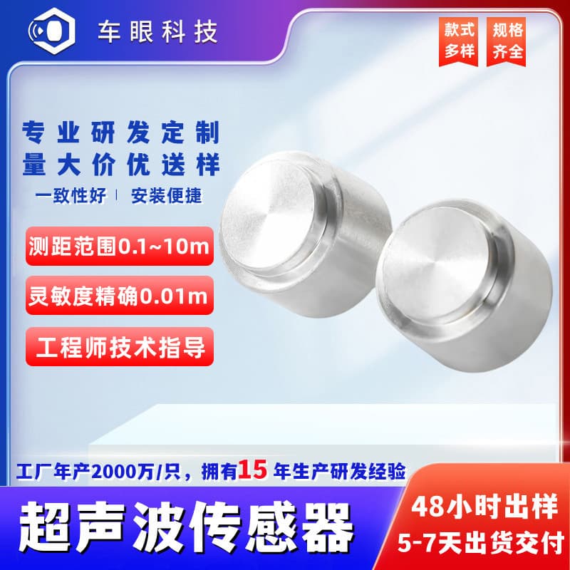 Radar Induction Sensor Industrial Ultrasonic Probe for Truck Reversing Obstacle Avoidance and Ranging, 16mm 40K High Precision