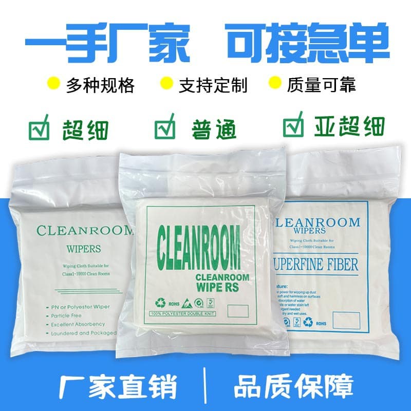 Anti-Static Lint-Free Wiping Cloth, Industrial Cleaning Ultra-Fine Fiber Dust Cloth, Non-Shedding Stock Factory Wholesale