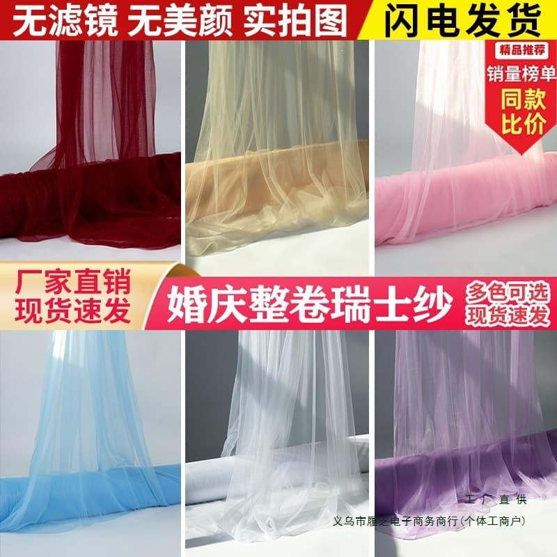 Swiss Gauze Chair Back Gauze Wedding Swiss Fairy Mist Gauze Ceiling Decoration Organza Veil Staircase Decoration Soft Gauze Atmosphere Gauze