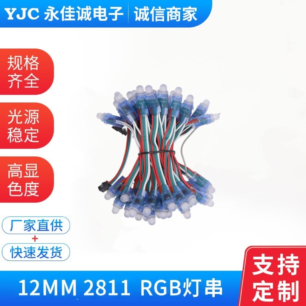 Factory direct sales of 5V 12mm full-color 2811 exposed string lights for advertising, decoration, and Christmas.