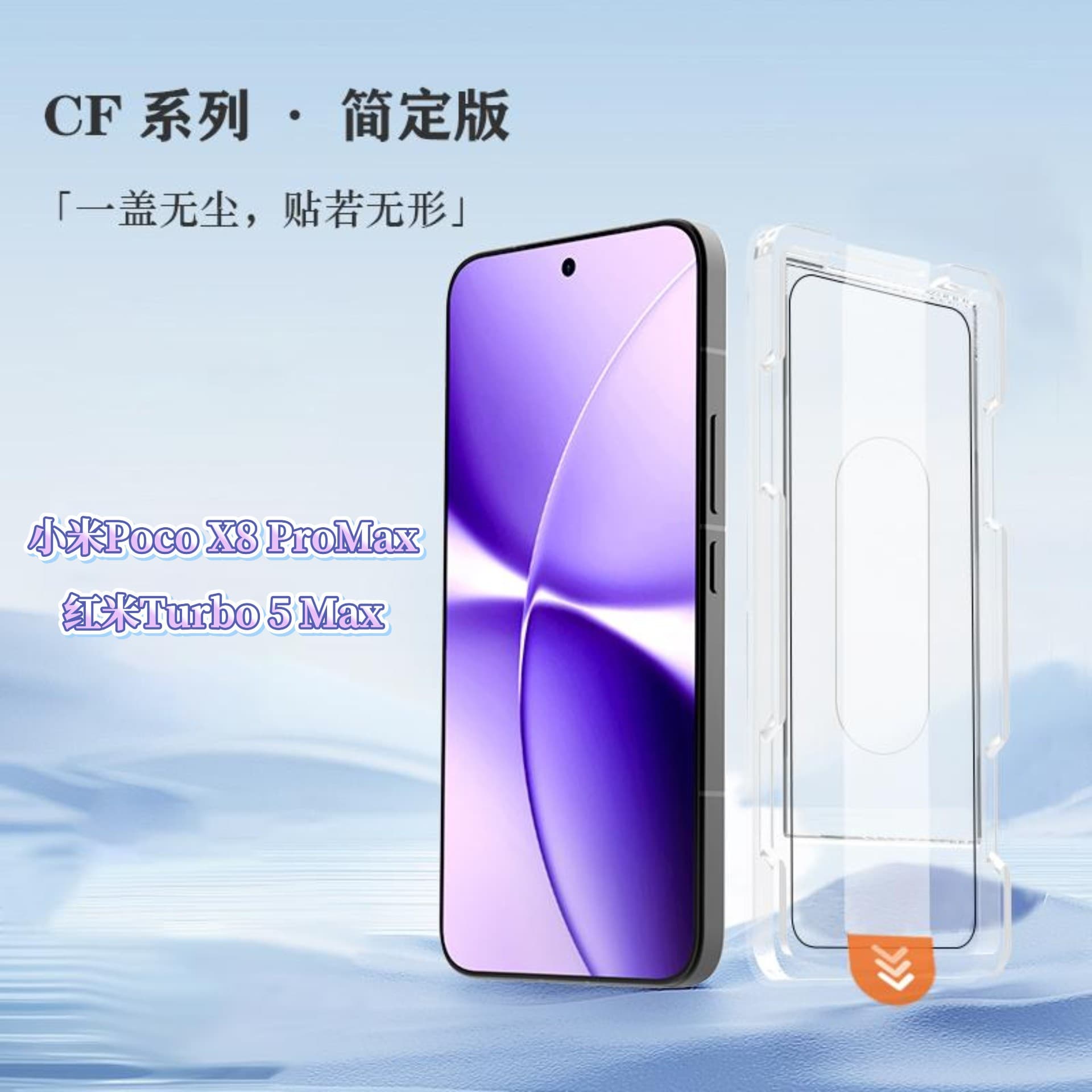 Screen Protector for Xiaomi Poco X8 Pro Max, Turbo5 HD Explosion-Proof Tempered Glass Film with Dust-Free Installation Kit