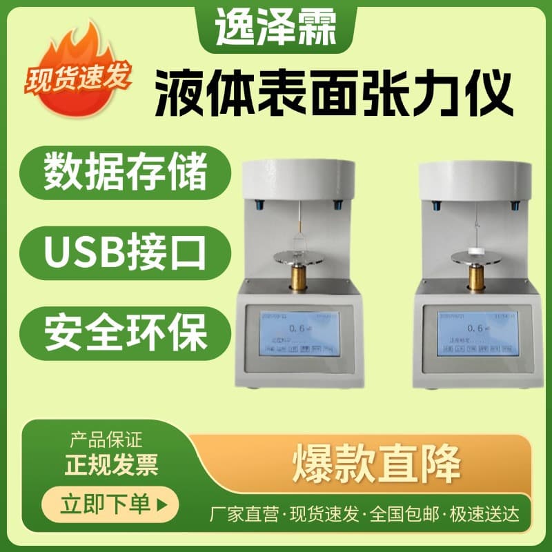 Petrochemical industry automatic interfacial tensiometer platinum ring method liquid surface tension meter GB6541 ring method
