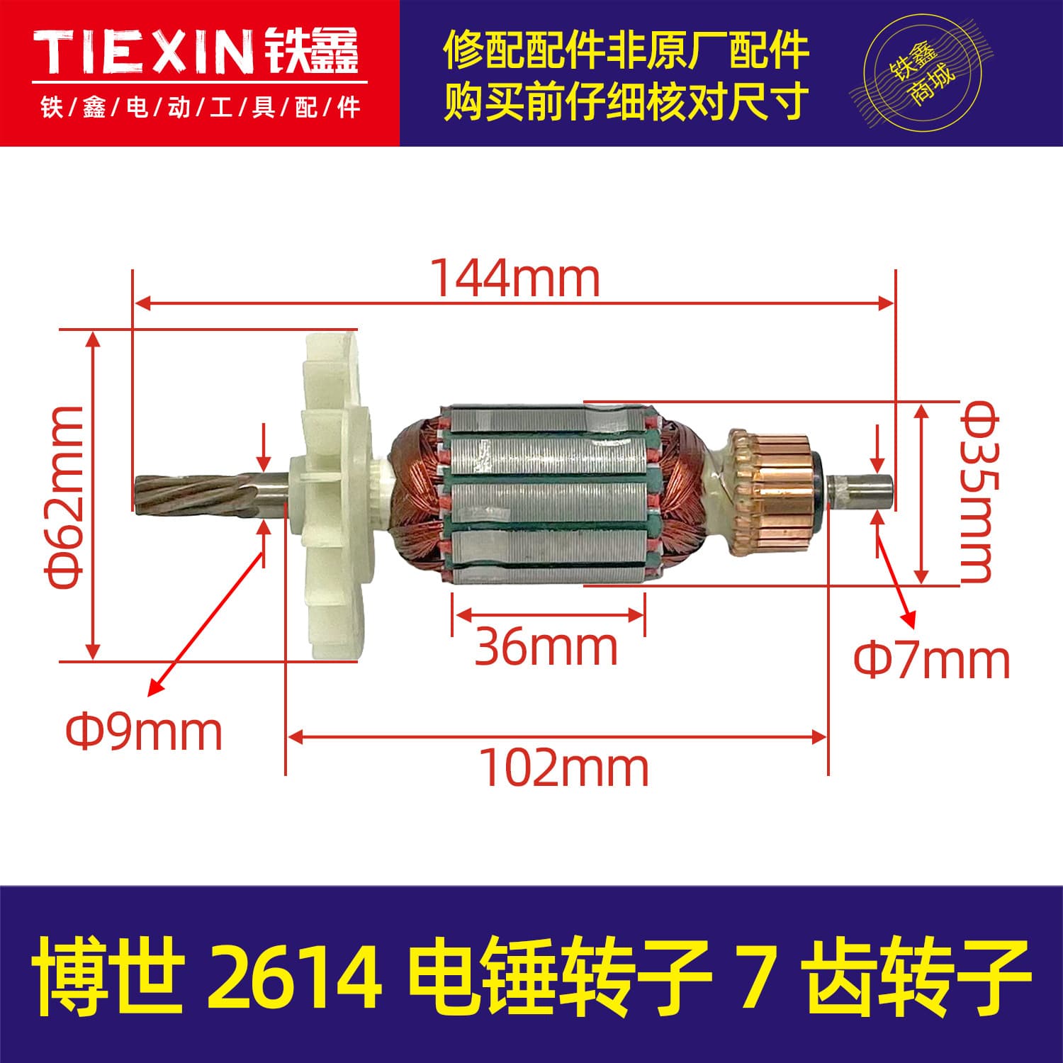 Bosch 2614 Electric Hammer Rotor Lightweight 7 Teeth Rotor for Bosch 24 Motor Metal/Plastic Material