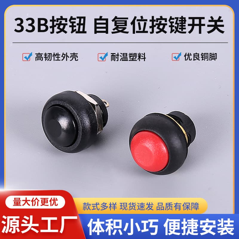 PBS-33B Push Button Switch 12mm Mushroom Head Momentary Self-Reset Button Switch Black Mini 2-Pin Open 3