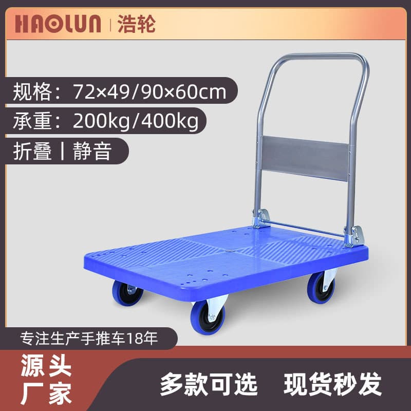 Haolun brand hand truck, silent folding plastic beauty flatbed hauling cart, tool dolly with thickened trolley
