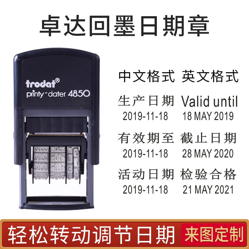 4813 Validity date, production date stamp, shelf life date adjustable stamp, 4850 name and date automatic ink printing
