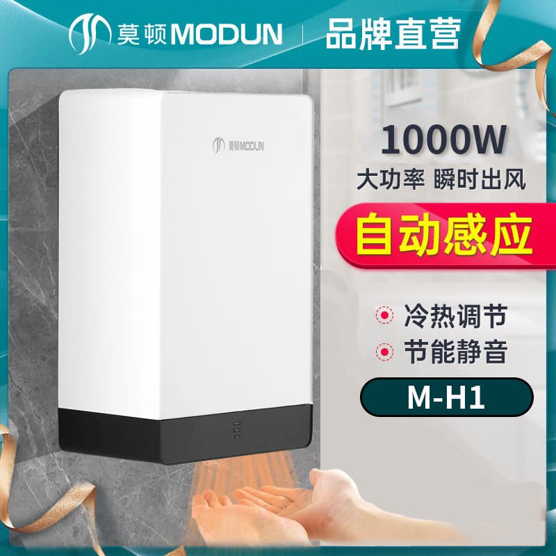 Morton fully automatic sensor-operated hand dryer for commercial use in bathrooms.