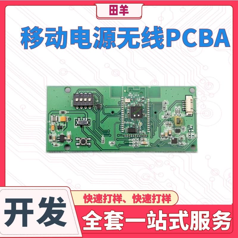 Wireless Charging Fast Mobile Power Bank PCB Solution APP Software & Hardware PCBA Control Board Development