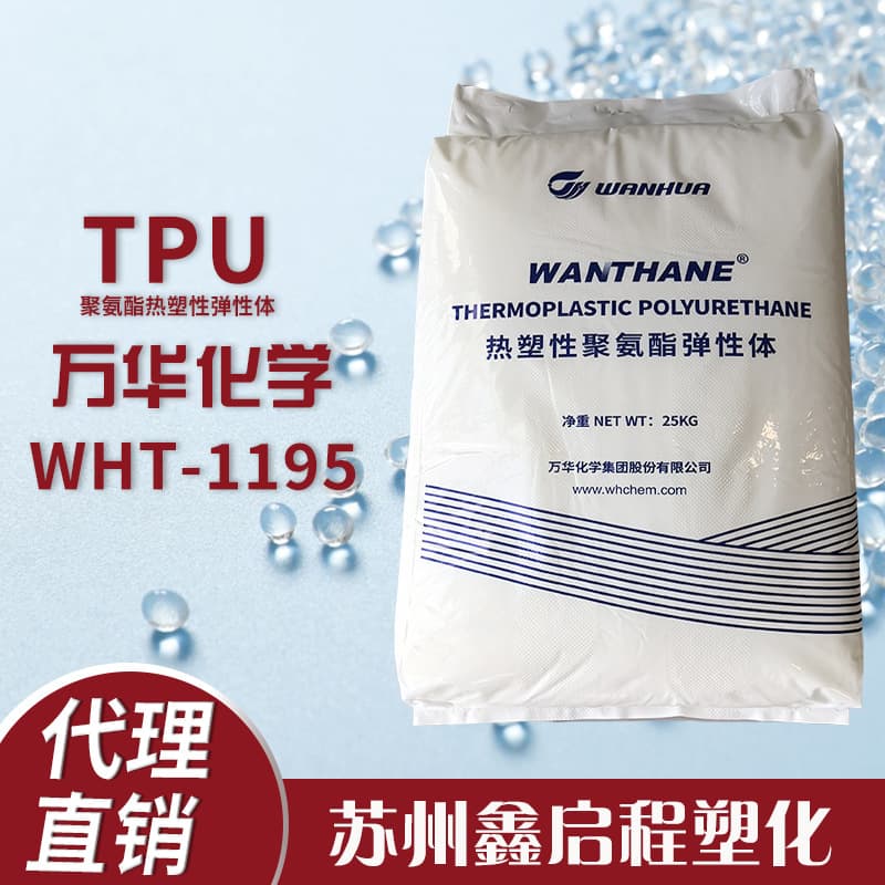 Wanhua TPU WHT-1195 Wire and Cable Insulation Conveyor Belt Modified Plastic Granules Grade High Fluidity
