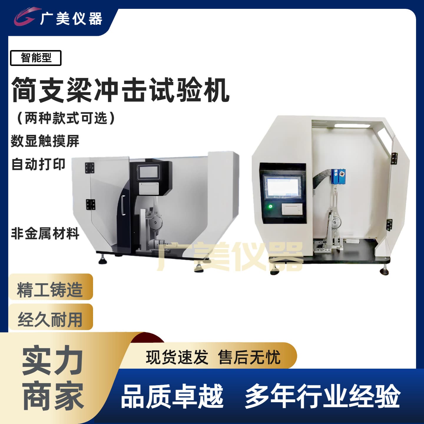 Supply Digital Simply Supported Beam Impact Testing Machine