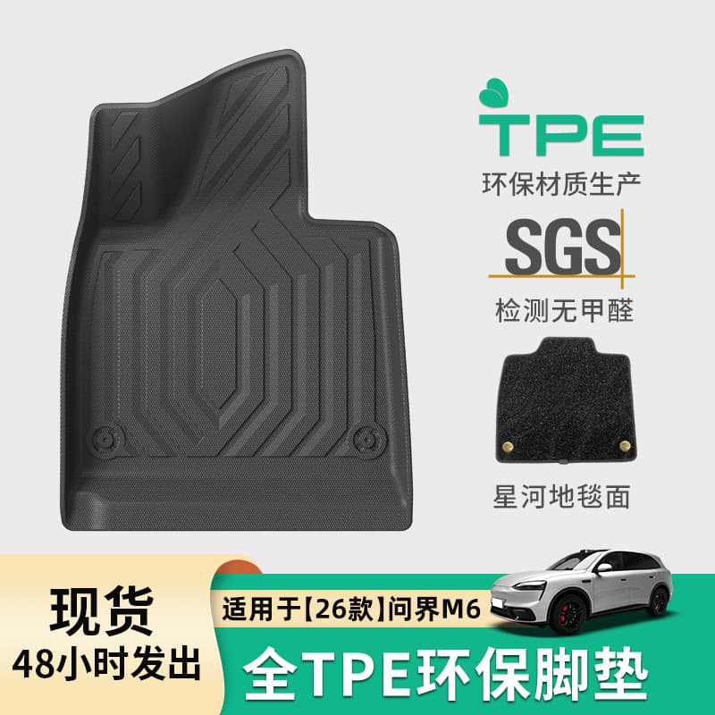 TPE Floor Mats, Trunk Mat, and Seat Back Pad for 2026 AITO M6 - Custom Fit