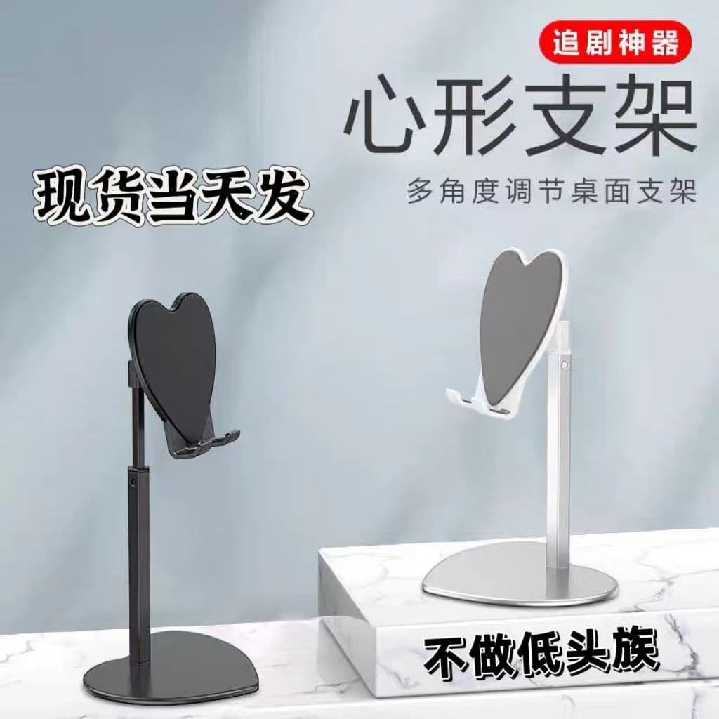 Heart-shaped Metal Height-adjustable Desktop Phone Stand, Suitable for iPad Tablet, Multi-functional for Watching TV and Live Streaming