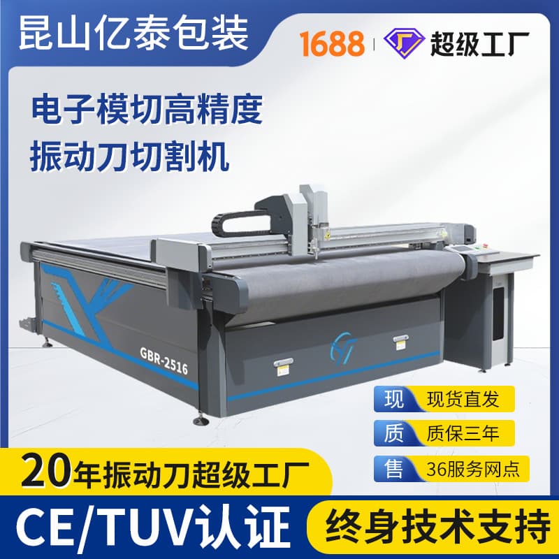 Vibration Knife Cutting Machine Thermal Conductive Silicone PC Conductive Cloth Prototype Machine Electronic Die Cutting High-Precision Vibration Knife Cutting Machine