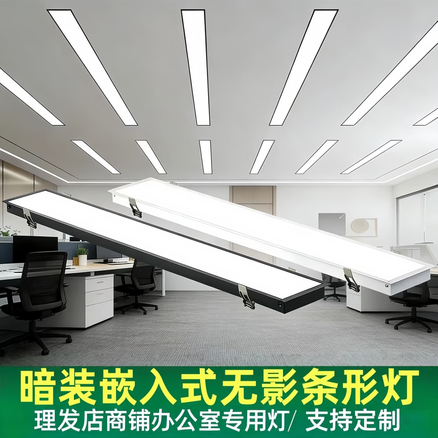 Embedded LED strip light for offices, hair salons, recessed in gypsum board ceilings, shopping mall corridors, shadowless light