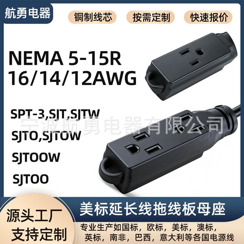 NEMA 5-15R power strip 16/14/12AWG American standard power strip American standard three-core socket extension cord SPT-3