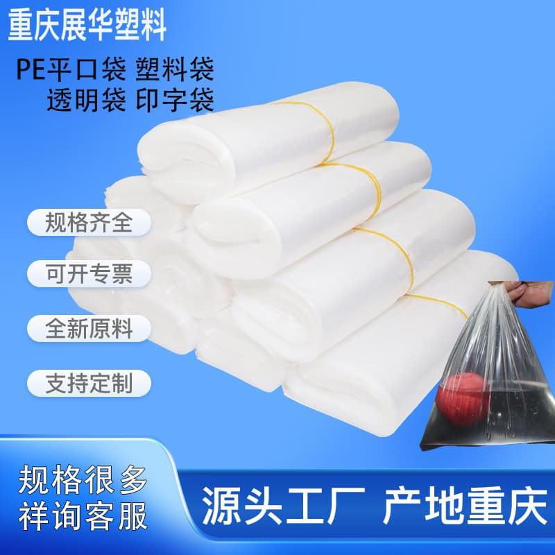 Packaging bag film bag PE transparent flat plastic bag wholesale flat transparent carton lining bag PE flat bag