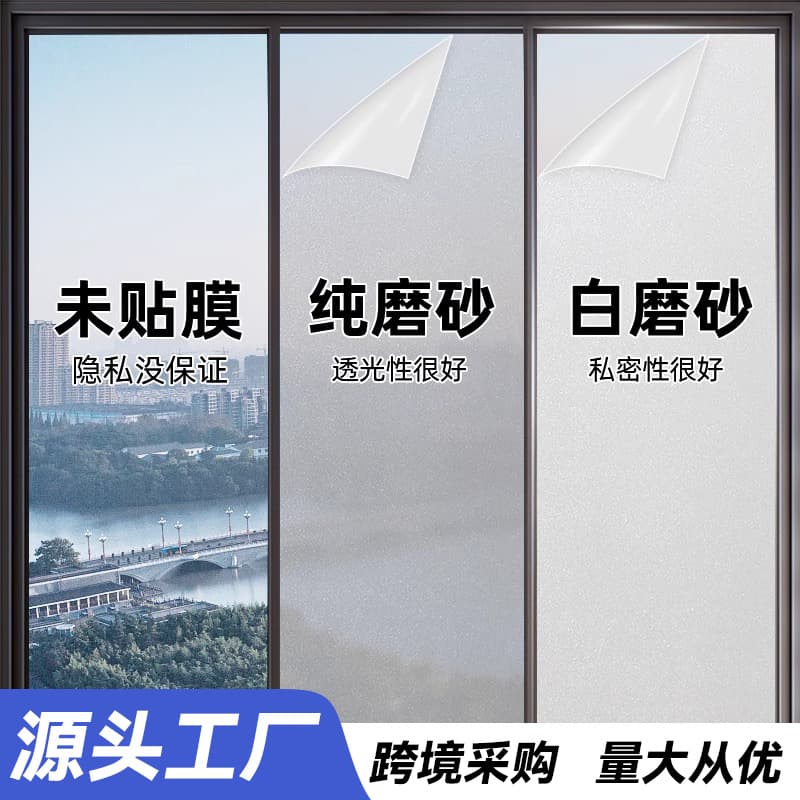 Frosted Glass Window Film Privacy One-Way See-Out Light-Blocking Heat-Insulation Film Bathroom Window Sticker Anti-Peep Film