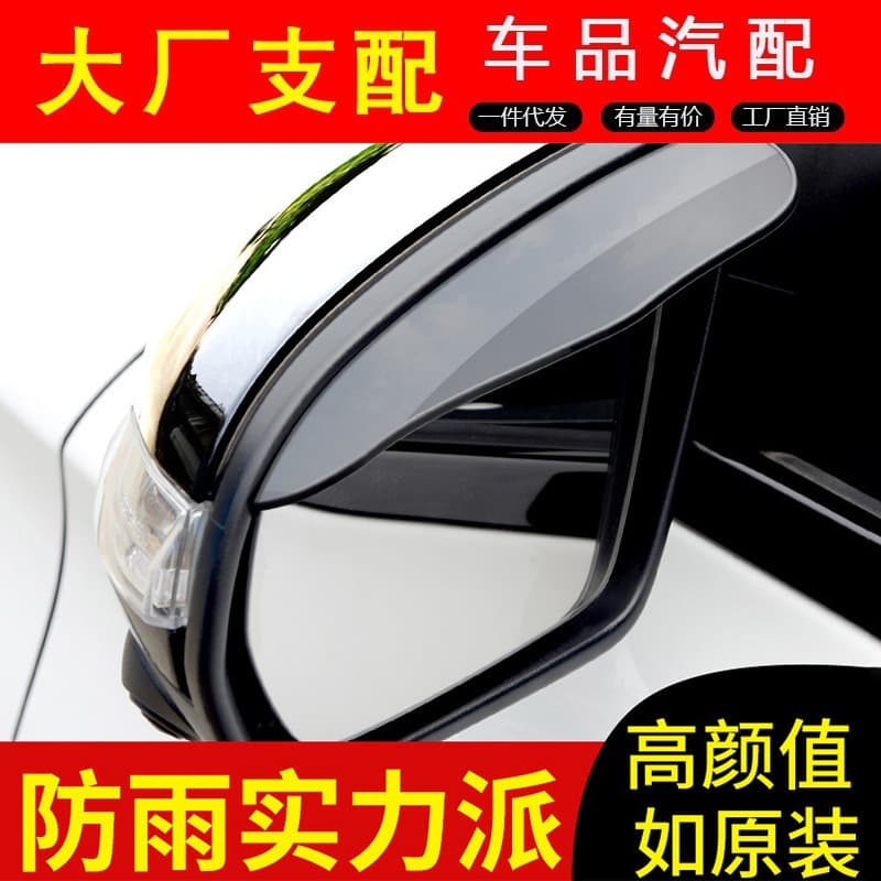 Car rearview mirror, rain-proof eyebrow, rain-shielding plate, sunny and rain-proof, rain-proof eyebrow, universal reversing mirror, reflective mirror, special for rain protection