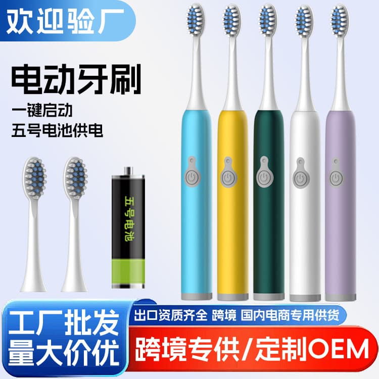 Cross-border Gift Electric Toothbrush Adult Soft Bristles Non-rechargeable Family Set Wholesale Gum Care
