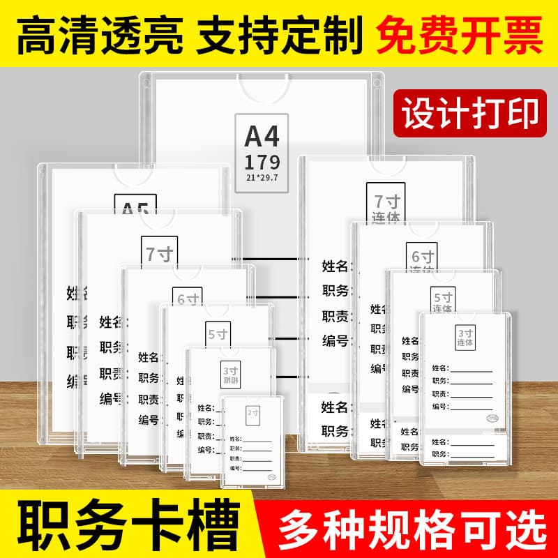Transparent hard plastic card holder 2 3 4 5 6 7 inch A5A4 photo frame display position card position card slot box