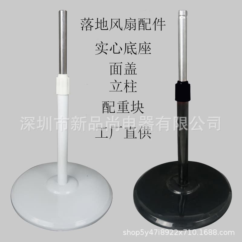 16-inch household fan base accessories universal chassis counterweight column assembly lifting rod support frame weighted block bottom