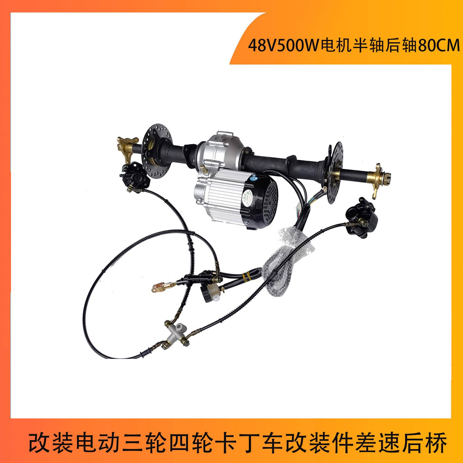 Modified Electric Tricycle Quad Kart Conversion Parts Differential Rear Axle 48V500W Motor Half Shaft Rear Axle 80CM