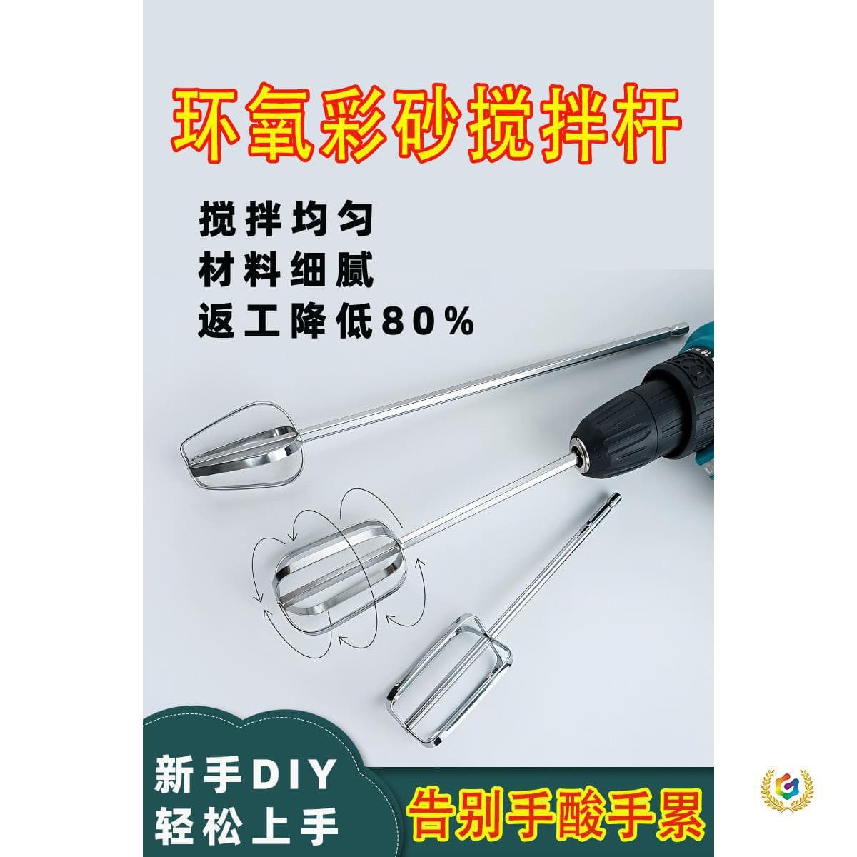 Epoxy Color Sand Construction Tool, Electric Mixing Rod, 304 Stainless Steel Solid Hardened Epoxy Color Sand Mixing Rod