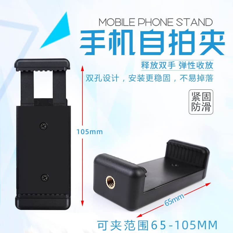 Universal Phone Clip for Selfie Sticks & AR Game Guns (Factory Supply)