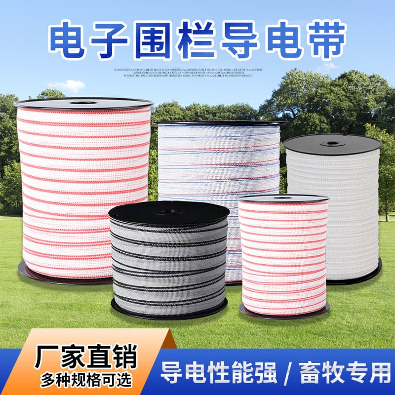 Farm electric fence conductive tape for cattle, horses, sheep, and pigs, electric fence flat wire, electric fence conductive ribbon