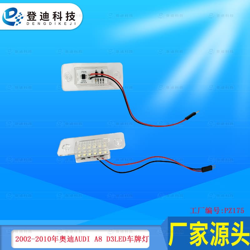Cross-border LED License Plate Light for 2002-2010 Audi A8 D3 Wholesale E40943022