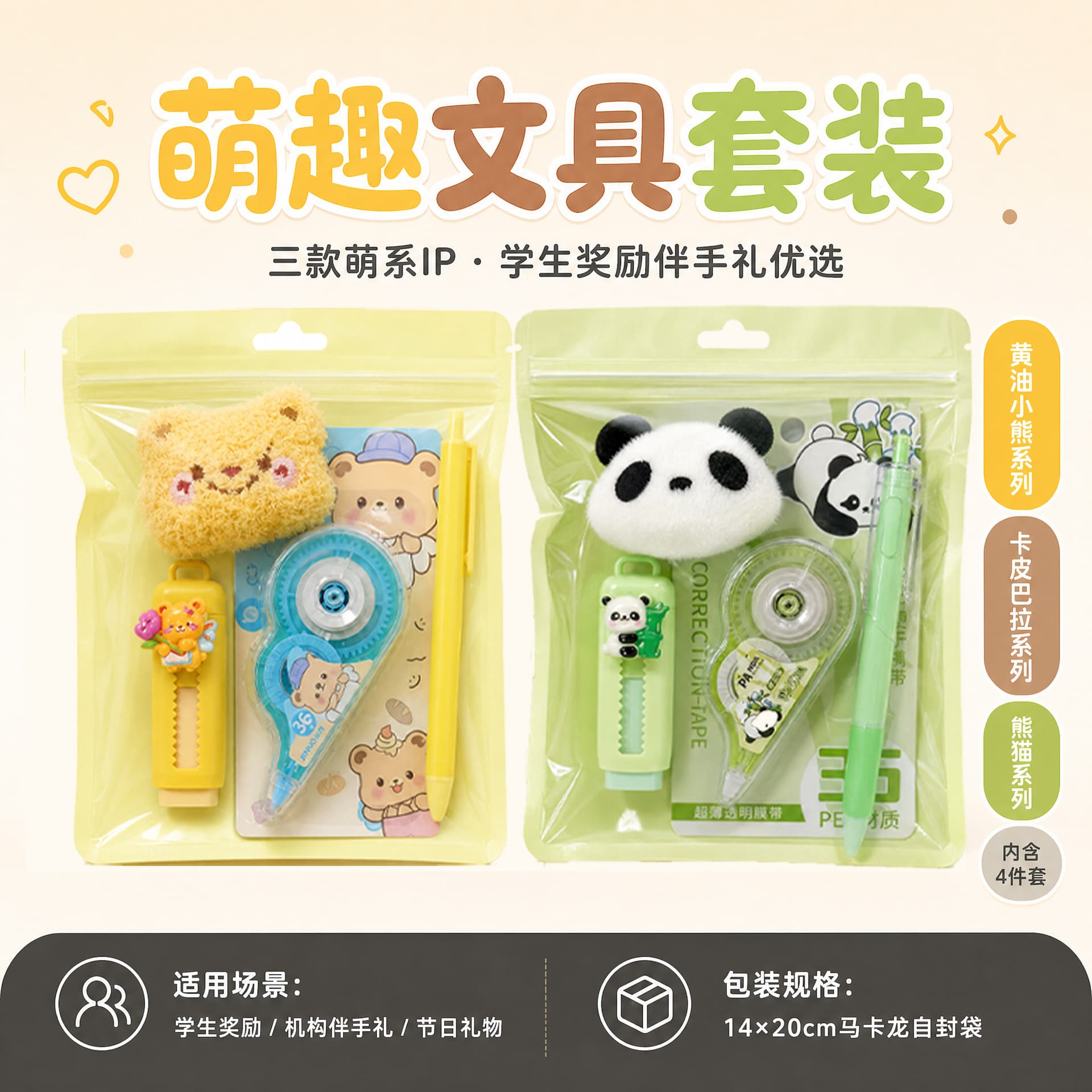 Cartoon stationery set Kapibara stationery supplies butter bear panda series high-looking primary school student prizes