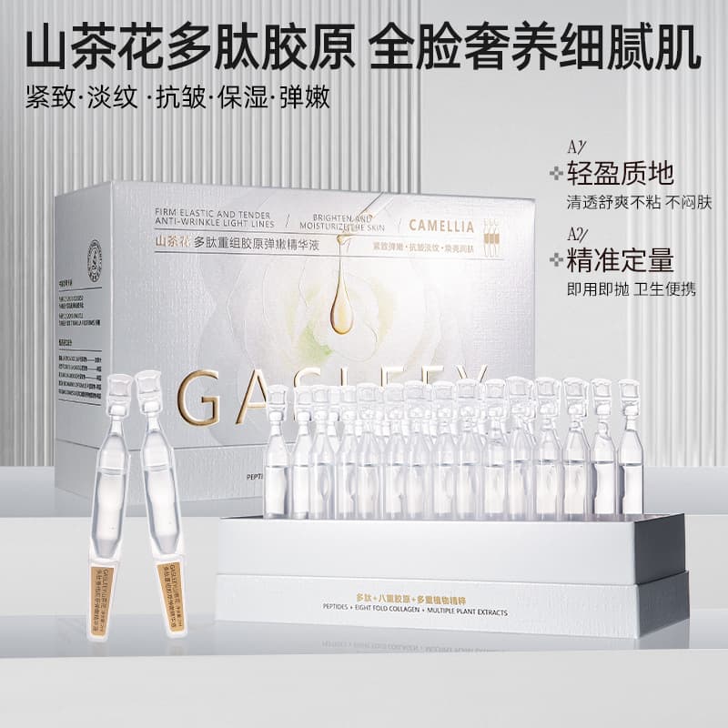 GASLEEY Camellia Polypeptide Restructured Collagen Elastic Essence 30 bottles of elastic, moisturizing, anti-wrinkle and firming liquid