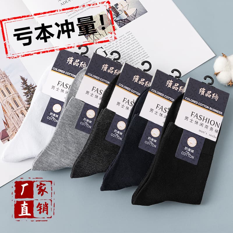 Men's Business Socks, Mid-Calf Men's Socks, Four-Season Sports Casual Sweat-Absorbent Odor-Resistant Classic Black, White, and Gray Solid Color Socks, Liaoyuan