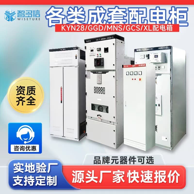 Manufacturer complete set distribution cabinet, XL distribution box, GGD high and low voltage power cabinet, GCK control switchgear, reactive power compensation cabinet.