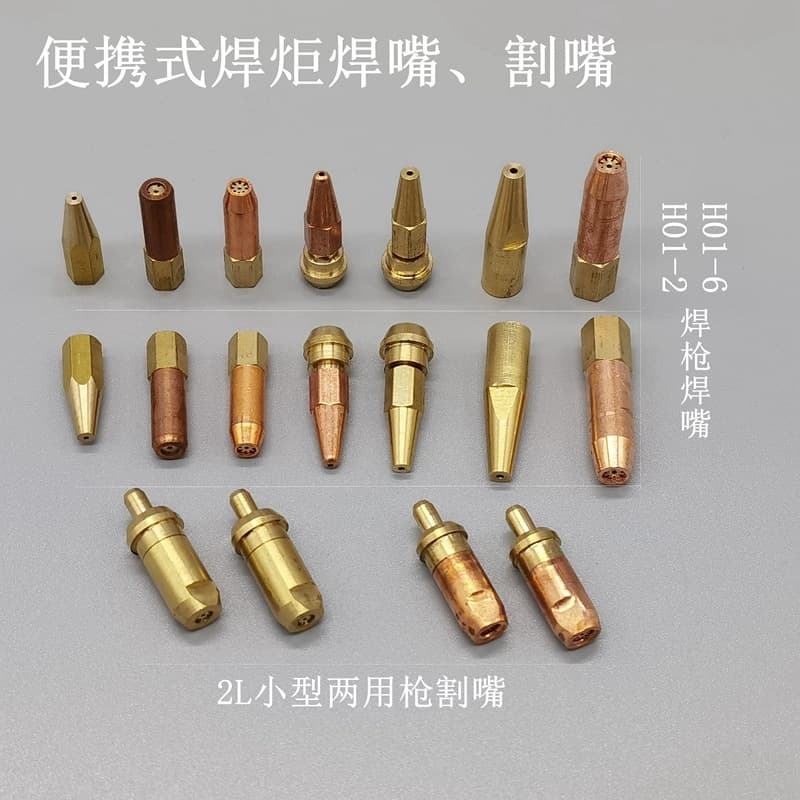 Air conditioning repair 2L welding torch nozzle, H01-2 small welding gun tip nozzle, dual-use gas lighter and welding/cutting nozzle.