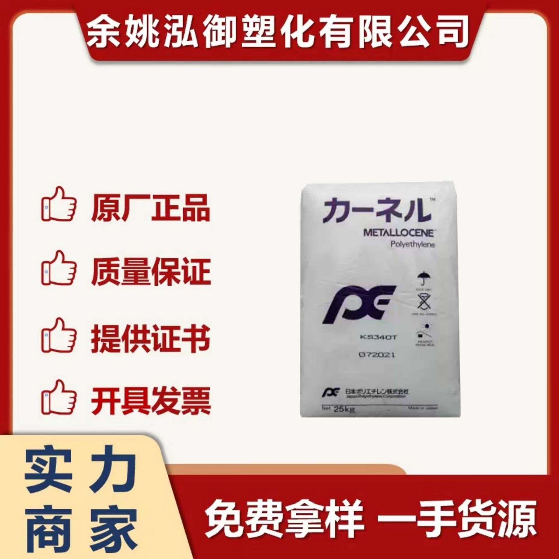 KN Resin Mitsubishi KF360 KS340, Metallocene, Ultra-Low Temperature Heat Sealing, Film for Food Packaging Material