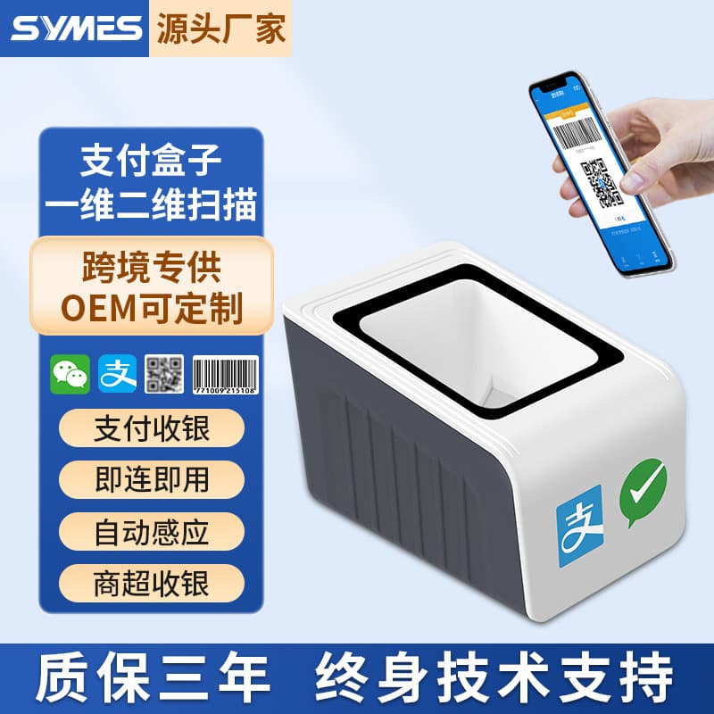 Scanning Box for Supermarket Payment, Small White Electronic Box for Social/Medical Insurance QR Payment, Scanning Base
