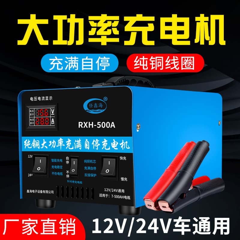 Universal 12V/24V High-Power Pure Copper Smart Repair and Auto-Stop Battery Charger for Automotive Use