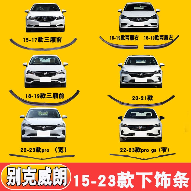 Compatible with 15-23 Verano two/three-box front bumper lower trim strip Verano Pro GS front bumper lower skirt strip