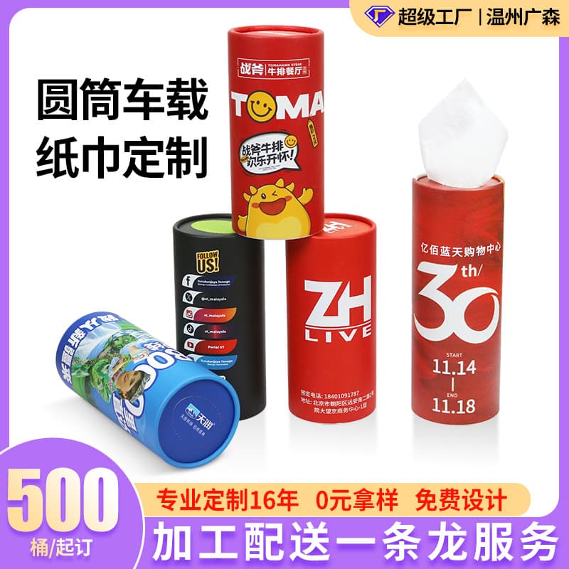 Custom Printed Logo Canister Tissues - 500-Count for Restaurants, 4S Shops, Advertising, and Car Use