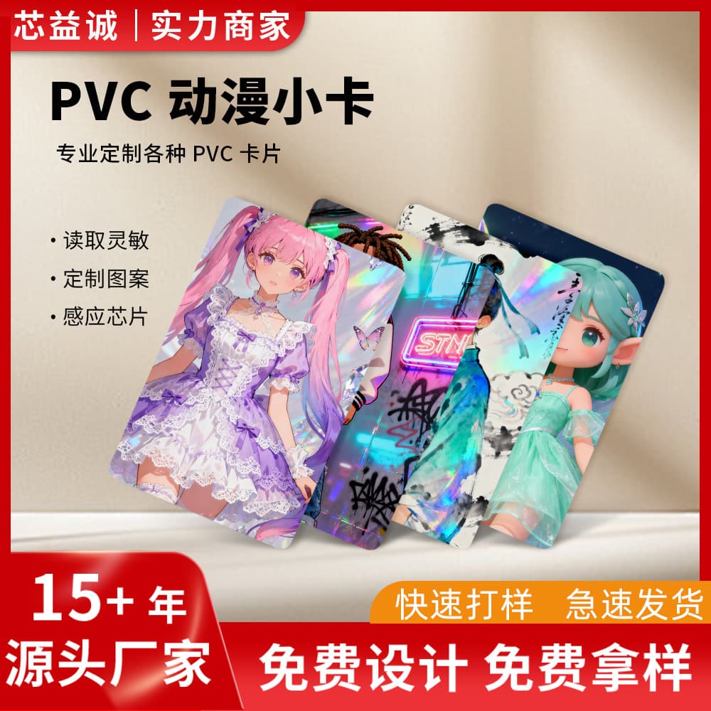 pvc anime character star card nfc small card custom nfc smart game start cartoon laser card flash card