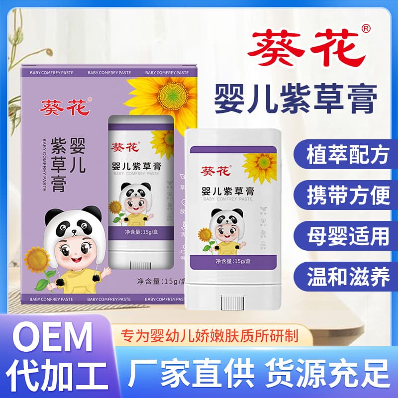Sunflower Baby Comfrey Ointment, Itch Relief Stick for Children and Pregnant Women, Anti-bite Miracle Wholesale