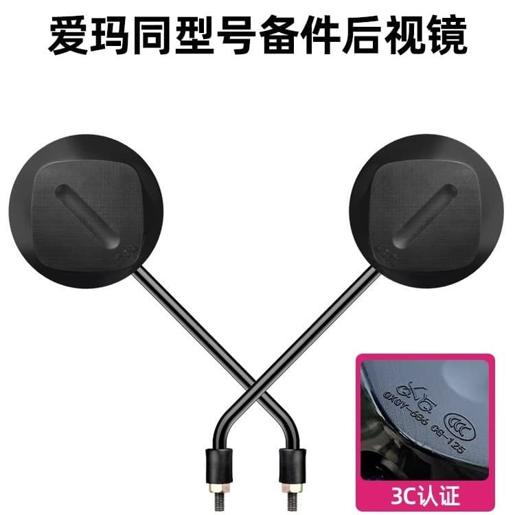 Aima Electric Scooter Rearview Mirror Universal Luna Aiqi Aftermarket Reflector Accessories Battery Scooter Applicable Reverse Mirror