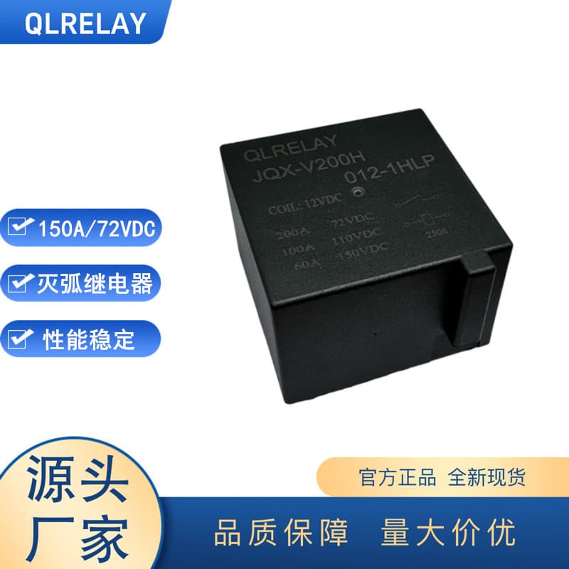 QLRELAY Factory Direct New Energy Relay 150A 80VDC Strong Magnetic Arc Extinguishing High Voltage Relay Normally Open
