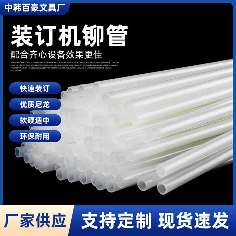 Manufacturer wholesale in-stock binding machine riveting tubes, accounting file voucher binding hot melt tubes, nylon binding tubes, hoses