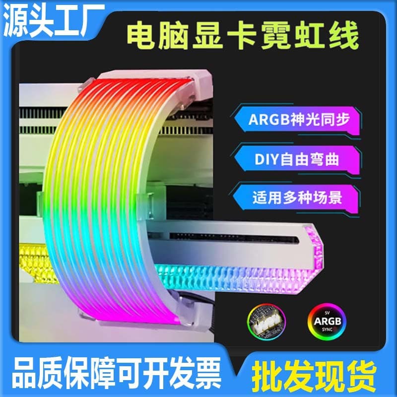 PC Graphics Card Neon Cable ARGB Sync RGB Rainbow Light Strip Desktop Motherboard Case Decorative Light